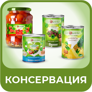 Консервация